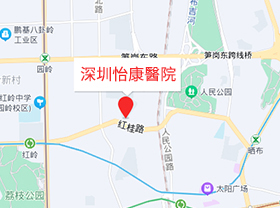 深圳怡康婦產醫院醫院地址