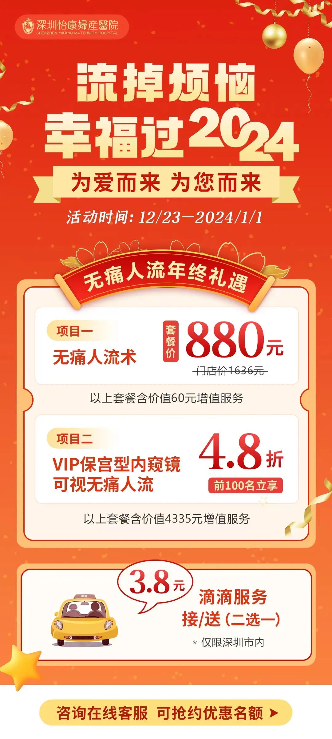 元旦人流优惠.jpg