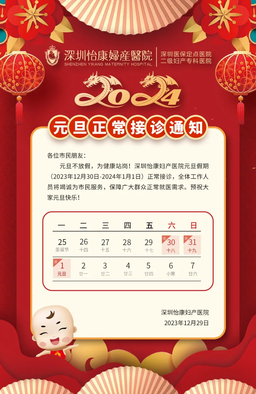 元旦正常接诊.jpg