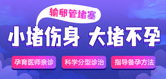输卵管堵塞.jpg