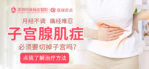 子宫腺肌症dff.jpg