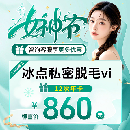 冰点脱毛.jpg