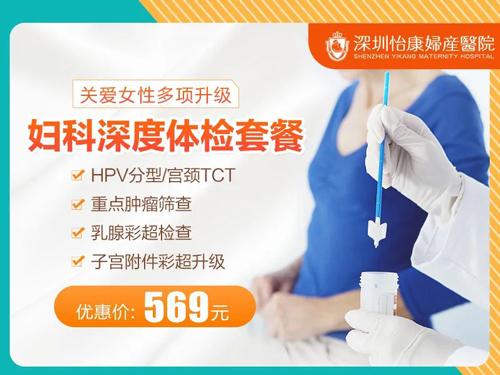 婦科深度檢查套餐.jpg