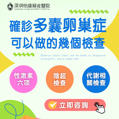 確診多囊卵巢症-可以做的幾個檢查.jpg