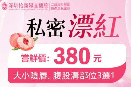 私密飄紅.jpg