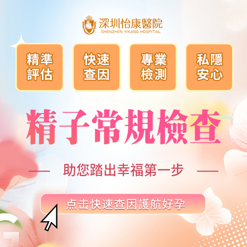精子常规检查.jpg