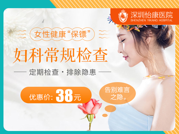 妇科常规检查套餐.jpg