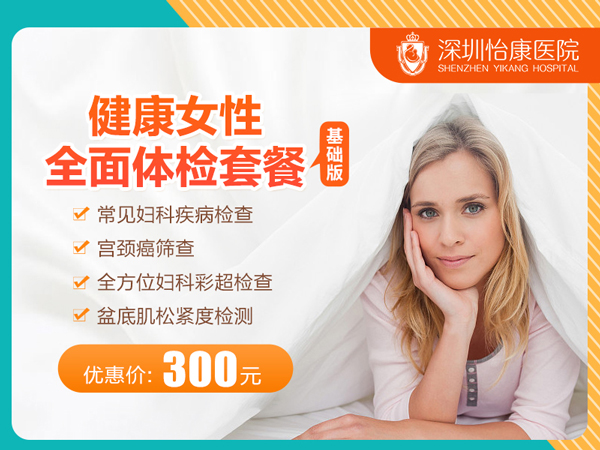 健康女性全面体检套餐(基础版）.jpg