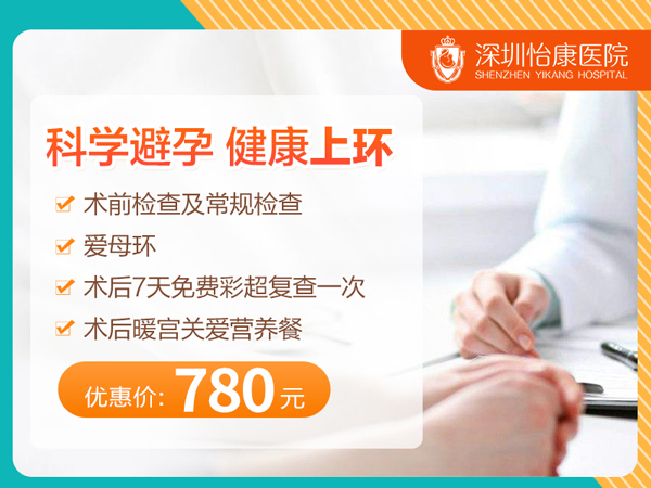 上环套餐.jpg
