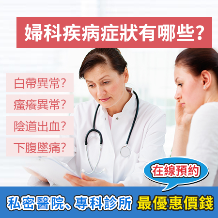 婦科症狀.jpg