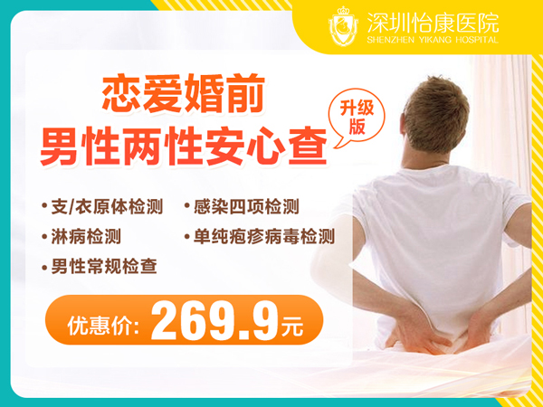 19312267.jpg 男性两性安心查(升级版).jpg