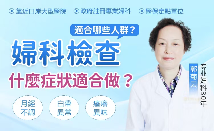 72459734.jpg 婦科檢查.jpg