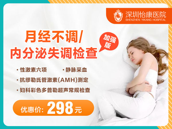月经不调--内分泌失调检查（加强版）.jpg