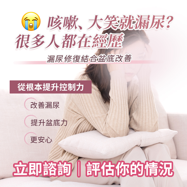 大笑漏尿.jpg