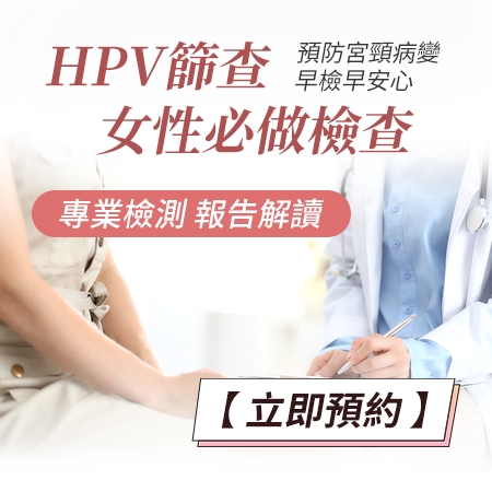14284641.jpg HPV篩查-女性必做檢查.jpg