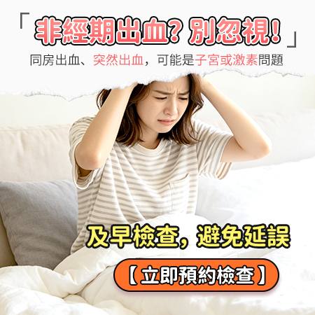 30071959.jpg 陰道異常出血.jpg